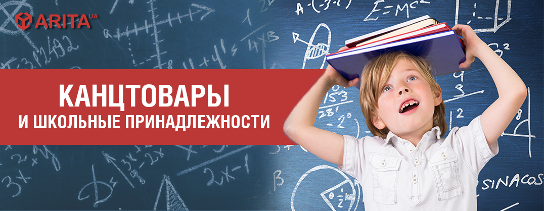 Канцтовары
