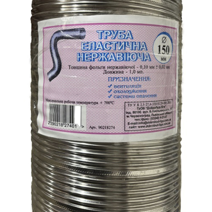 https://arita.ua/images/products/gofra-ventilyacionnaya-d-150-mm-nerghaveyuschaya-1m-1747917032-662928601.jpg