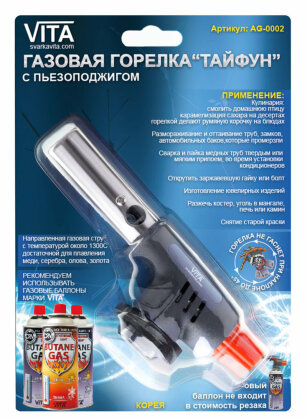 https://arita.ua/images/products/gorelka-gazovaya-tayfun-vita-koreya-pyezo-cangovyy-ballon-s-regulyatorom-1609075603-1386941776.jpg