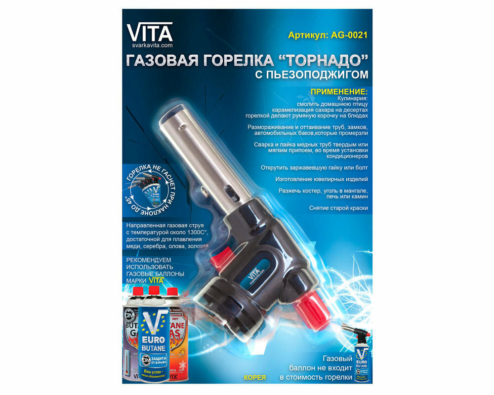 https://arita.ua/images/products/gorelka-gazovaya-tornado-vita-koreya-pyezo-cangovyy-ballon-s-regulyatorom-1609075937-1229361864.jpg