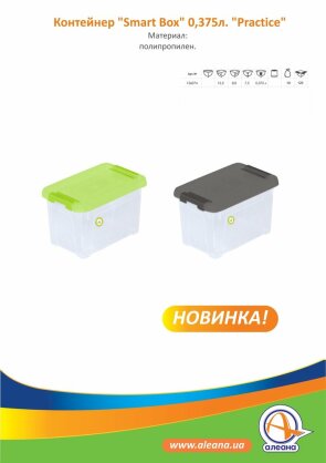https://arita.ua/images/products/konteyner-0375li-smart-box-practice-d122sh80v75-mm-aleana-1609075827-848237096.jpg