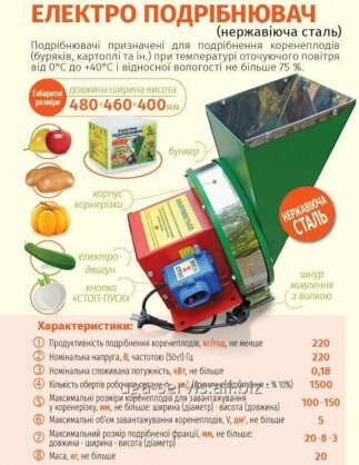 https://arita.ua/images/products/kormorezka-elektricheskaya-polnostyyu-nerghaveyka-dlya-ovoschey-i-fruktov-vinnica-1609075941-1784950041.jpg