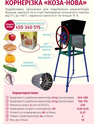 https://arita.ua/images/products/kormorezka-koza-nova-ruchnaya-vinnica-1609074413-642092075.jpg