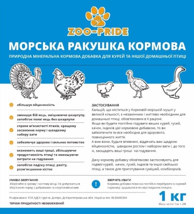 https://arita.ua/images/products/kormovaya-dobavka-muka-morskaya-rakushka-kormvovaya-1-kg-1621599528-852953565.jpg