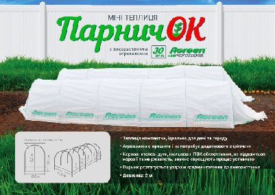https://arita.ua/images/products/parnik-parnichok5-s-dugami-metali-v-plastike-d-5msh-1mv095-plotnosty-agrovolokna-30g-m2-1609076108-1121377051.jpg