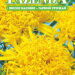 Семена цветов Бархатцев "Лимонний гігант" 0,5г (уп.10шт) Fazenda