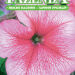 Семена цветов Петунии "Рожева" 0,3г (уп.10шт) Fazenda