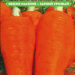 Семена Моркови "Шантане 2461" 2г (уп.10шт) Fazenda