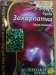 Семена Свеклы "Закарпатка" 15г (уп. 5шт) Агромакси