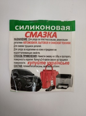 https://arita.ua/images/products/smazka-silikonovaya-100g-1620216760-204708281.jpg