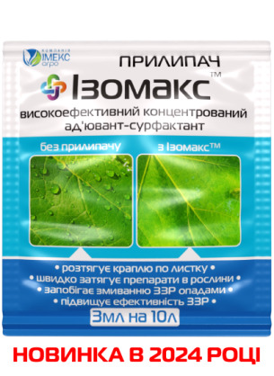 https://arita.ua/images/products/sredstvo-dlya-zaschity-ot-bolezney-i-nasekomyh-gzomaks-3ml-prilipately-1713313777-2059405682.jpg