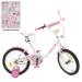 Велосипед 18 детский PROFI Ballerina, SKD45, звонок, бело-розовый, дополнительные колеса